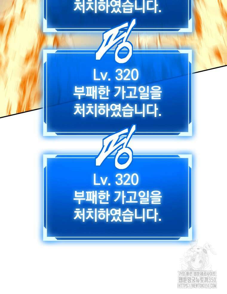 최강 레벨 1 53화 48