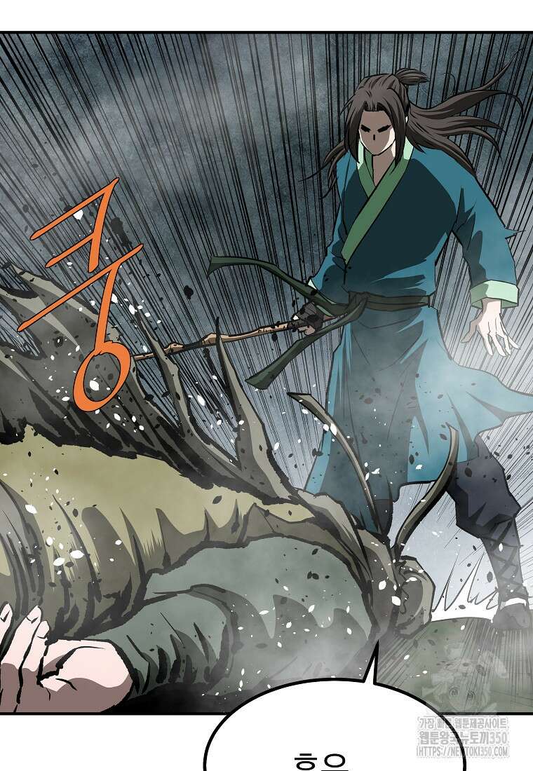 궁귀검신: 궁귀의 후예 121화 6