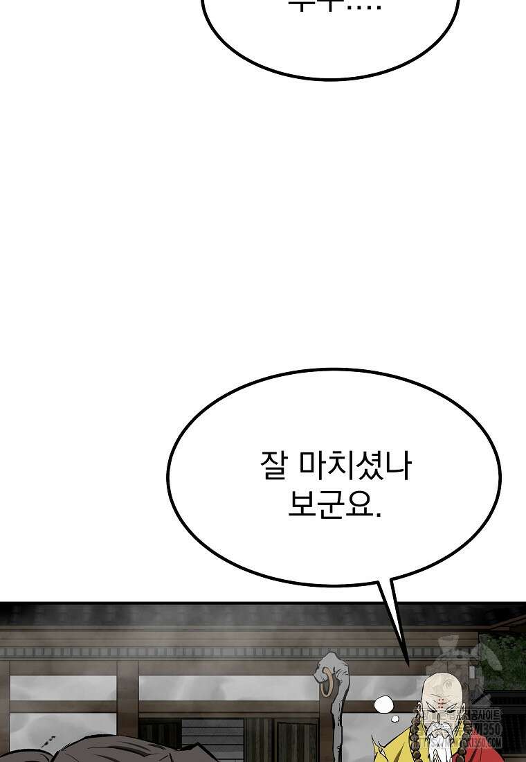 궁귀검신: 궁귀의 후예 121화 7