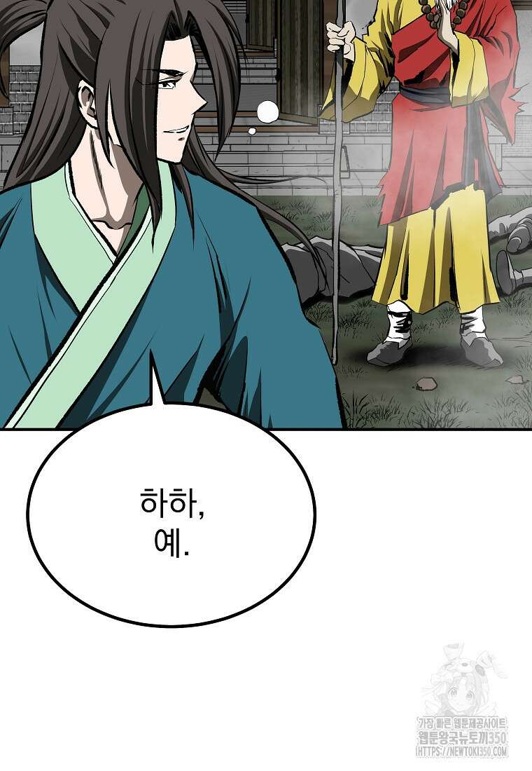 궁귀검신: 궁귀의 후예 121화 8