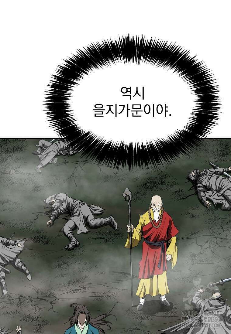 궁귀검신: 궁귀의 후예 121화 9