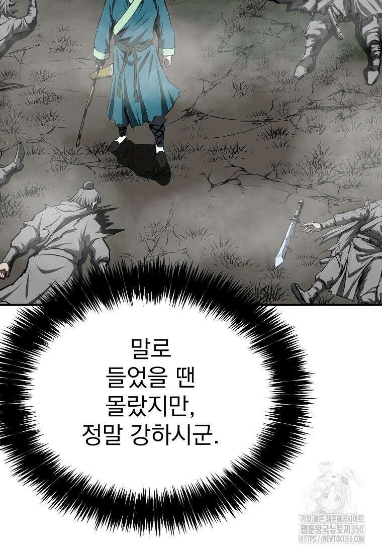 궁귀검신: 궁귀의 후예 121화 10