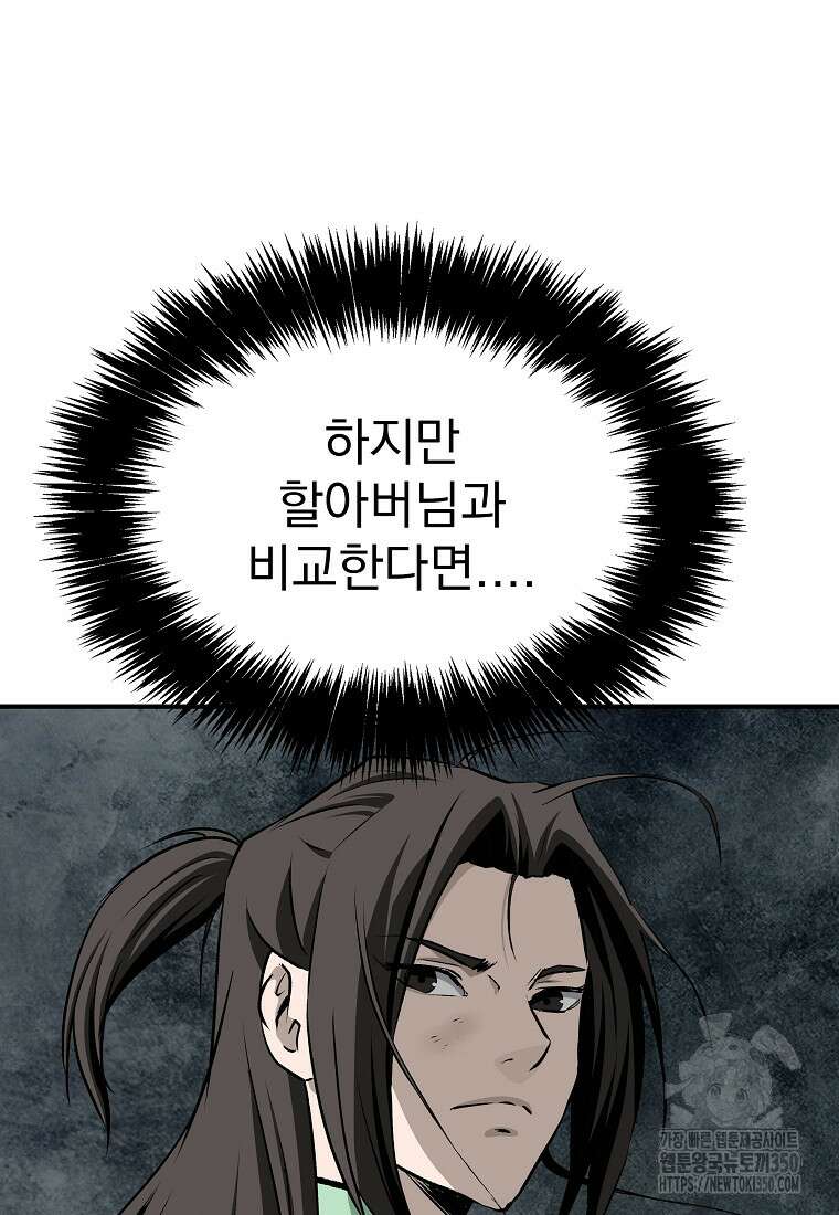 궁귀검신: 궁귀의 후예 121화 11