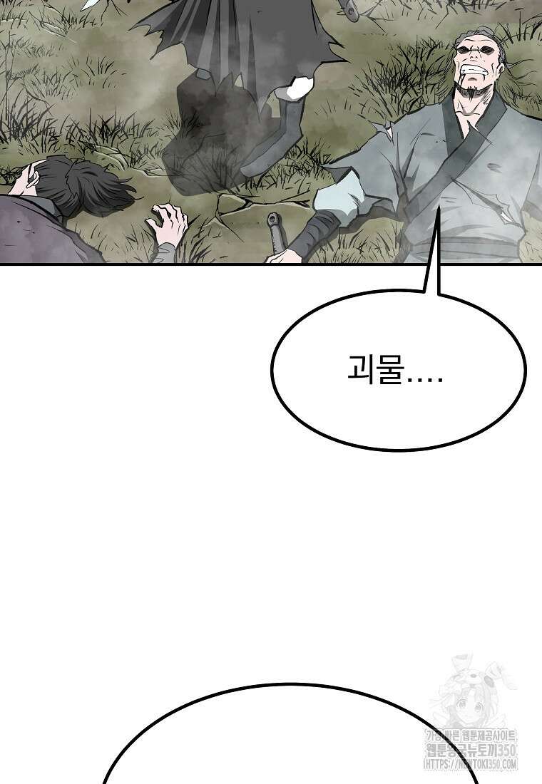 궁귀검신: 궁귀의 후예 121화 14