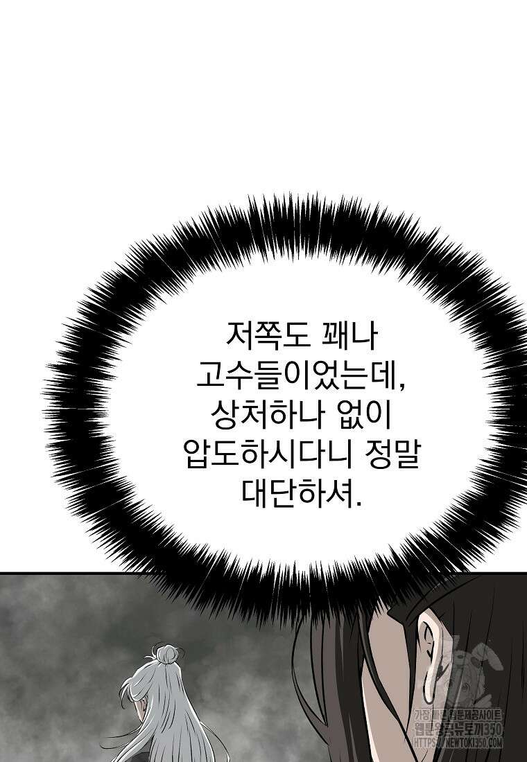 궁귀검신: 궁귀의 후예 121화 18