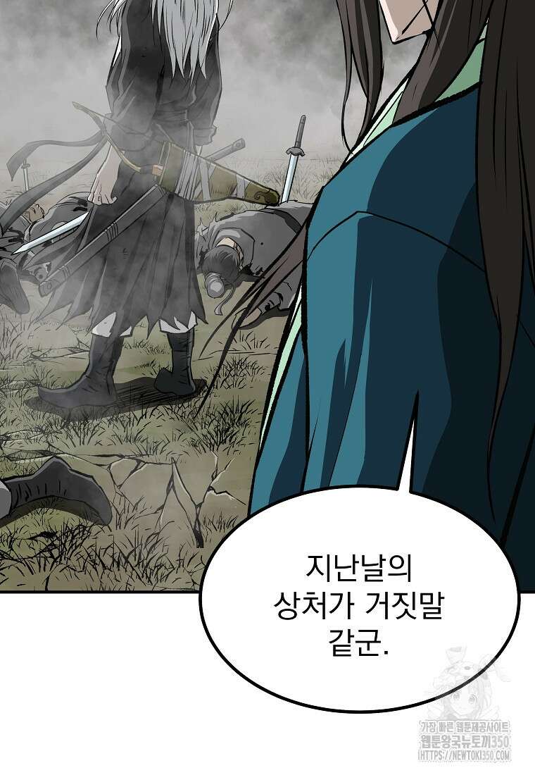 궁귀검신: 궁귀의 후예 121화 19