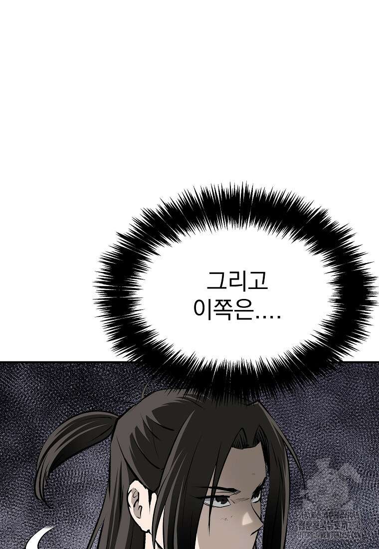 궁귀검신: 궁귀의 후예 121화 20