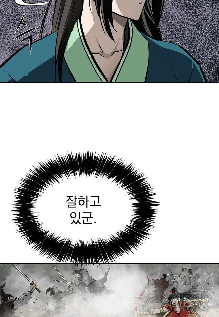 궁귀검신: 궁귀의 후예 121화 21