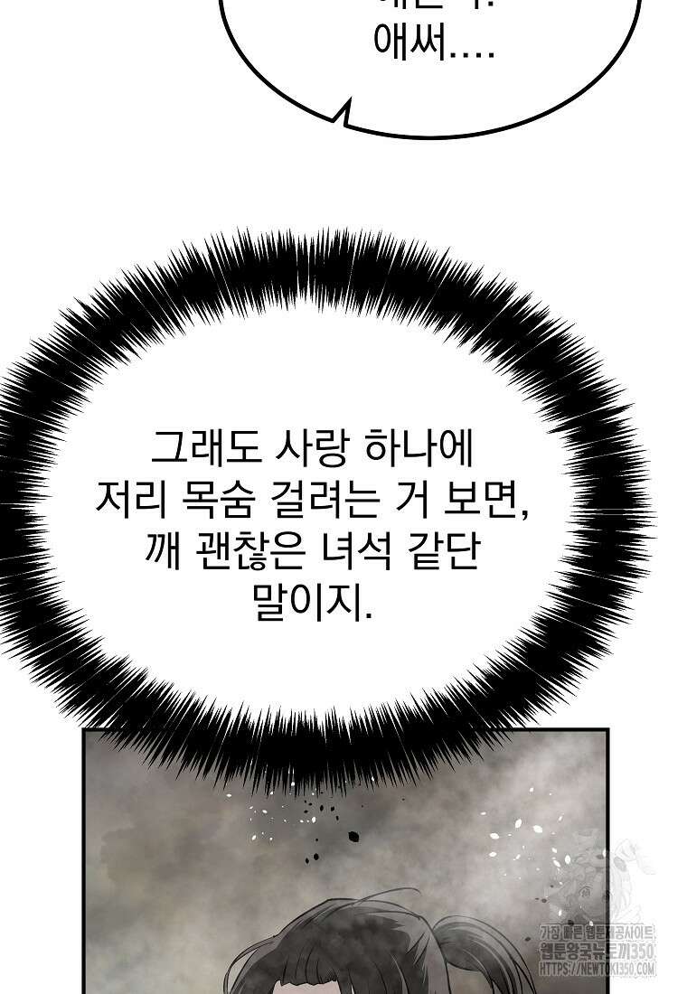 궁귀검신: 궁귀의 후예 121화 25