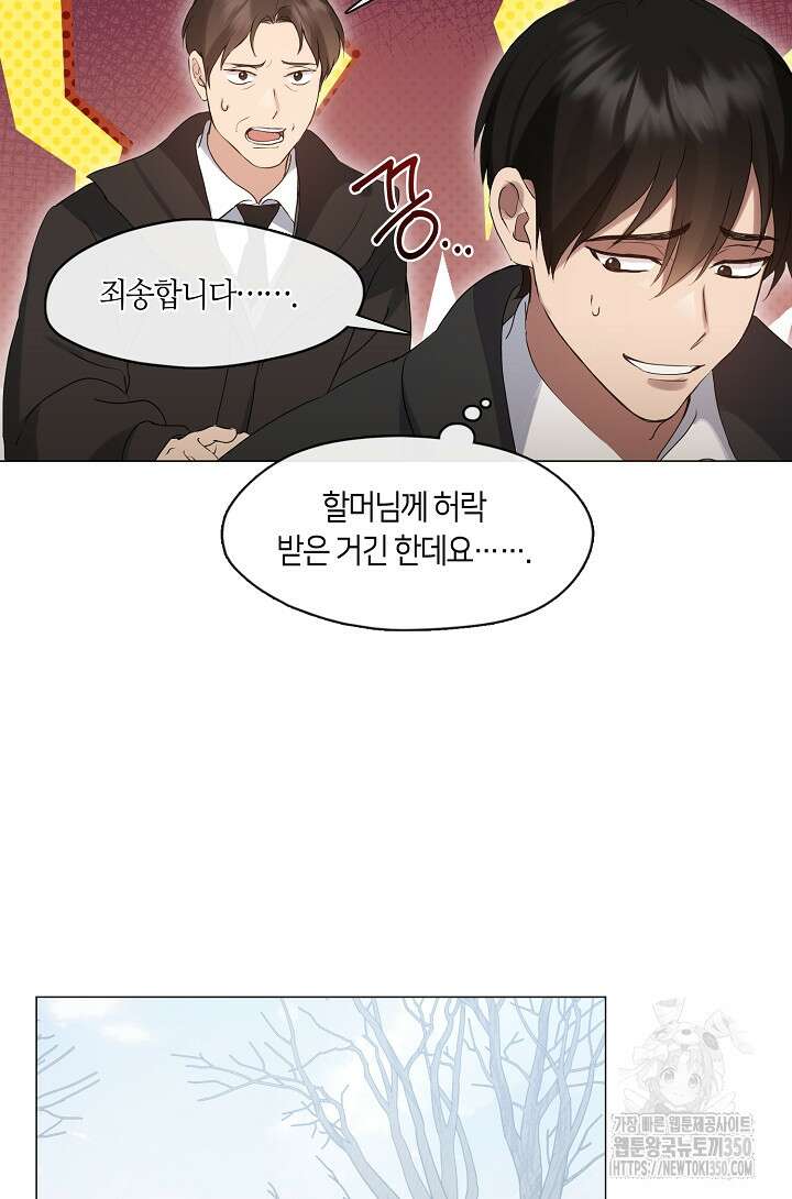 저승식당 58화 5