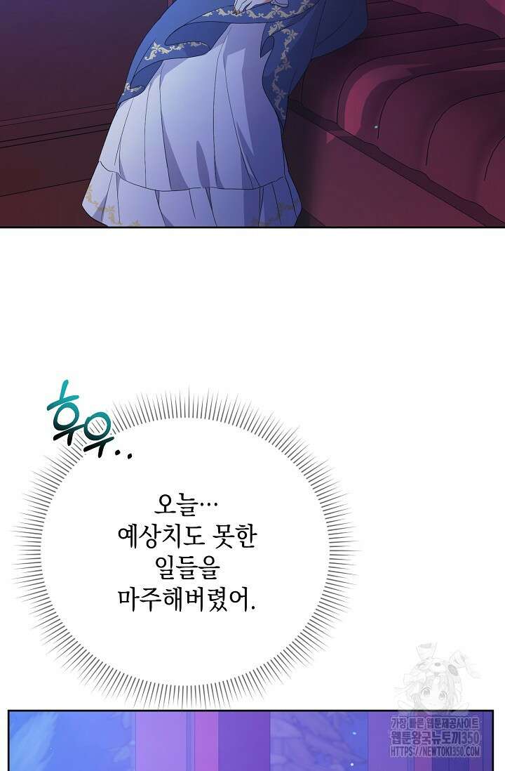 황태자의 집착 받는 시종이 되었다 40화(시즌1완결) 5