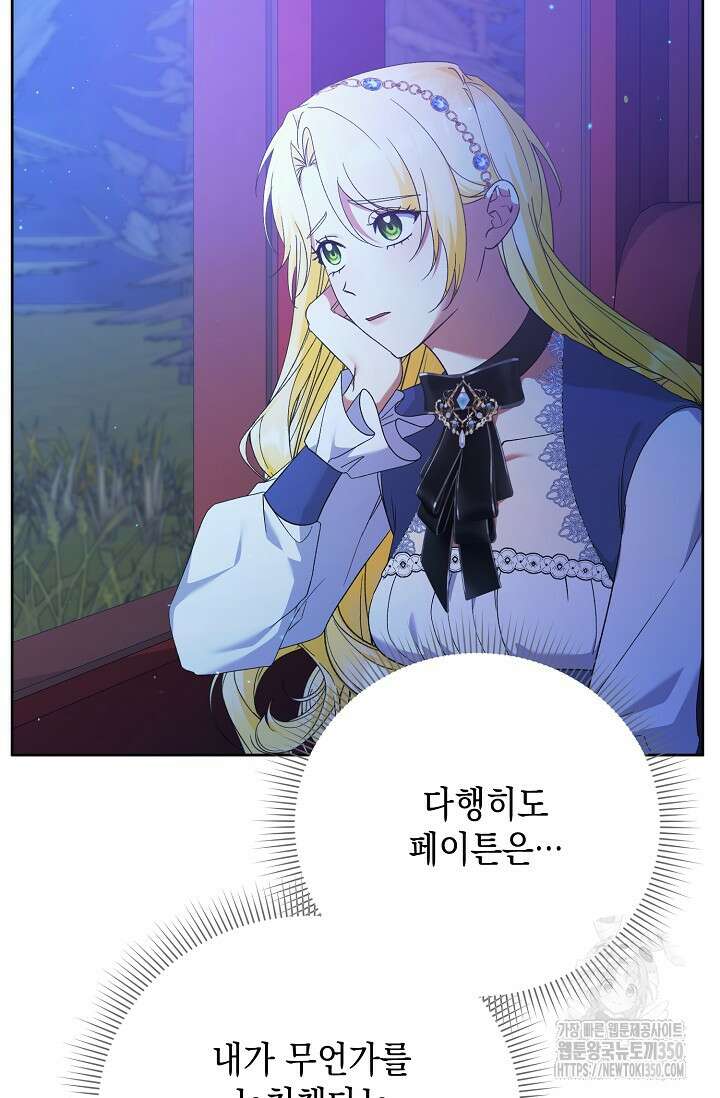 황태자의 집착 받는 시종이 되었다 40화(시즌1완결) 6