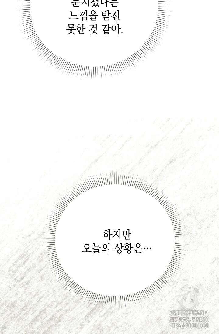 황태자의 집착 받는 시종이 되었다 40화(시즌1완결) 7