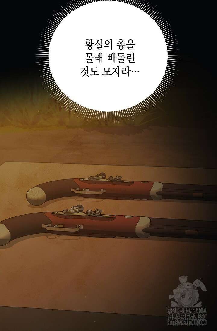 황태자의 집착 받는 시종이 되었다 40화(시즌1완결) 10