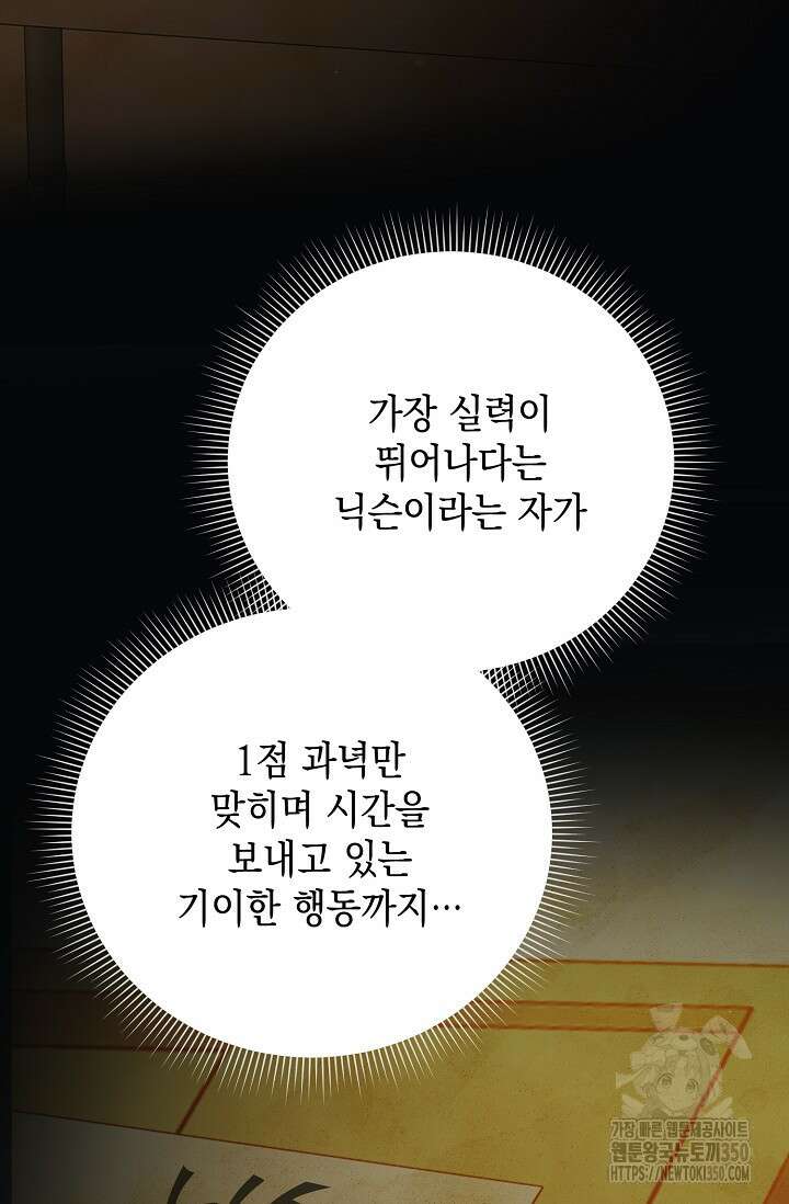 황태자의 집착 받는 시종이 되었다 40화(시즌1완결) 11