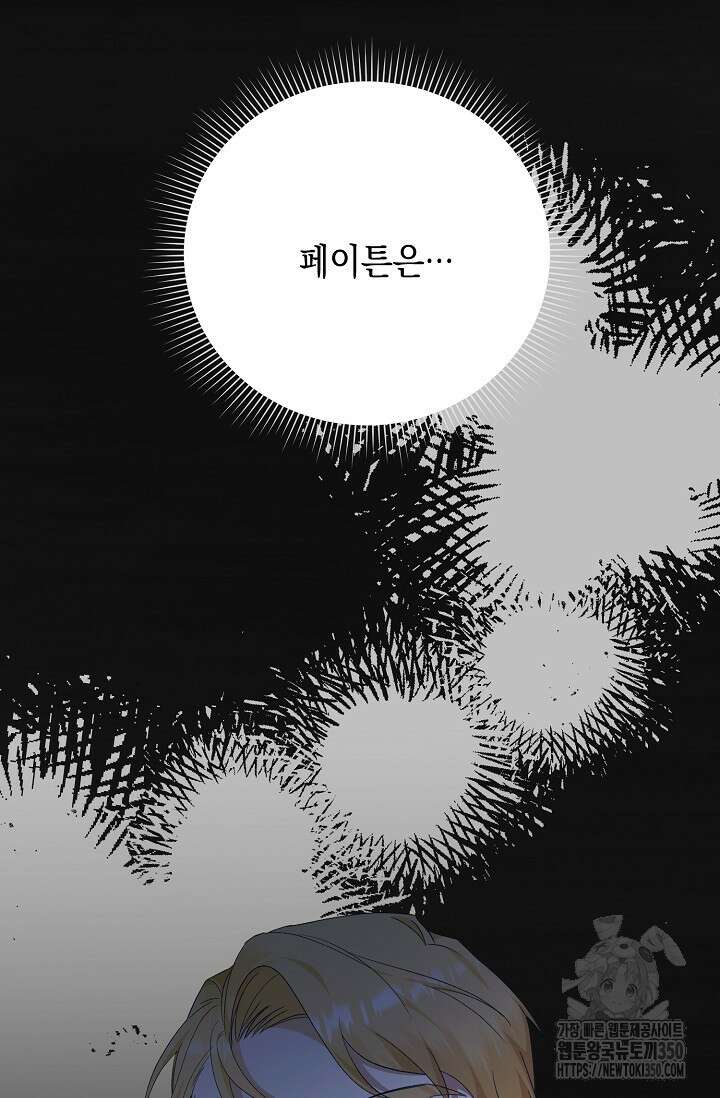 황태자의 집착 받는 시종이 되었다 40화(시즌1완결) 13