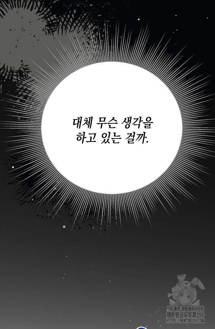 황태자의 집착 받는 시종이 되었다 40화(시즌1완결) 15