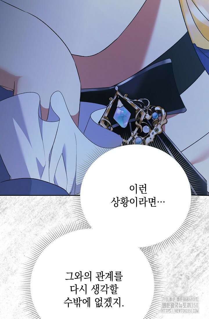 황태자의 집착 받는 시종이 되었다 40화(시즌1완결) 17