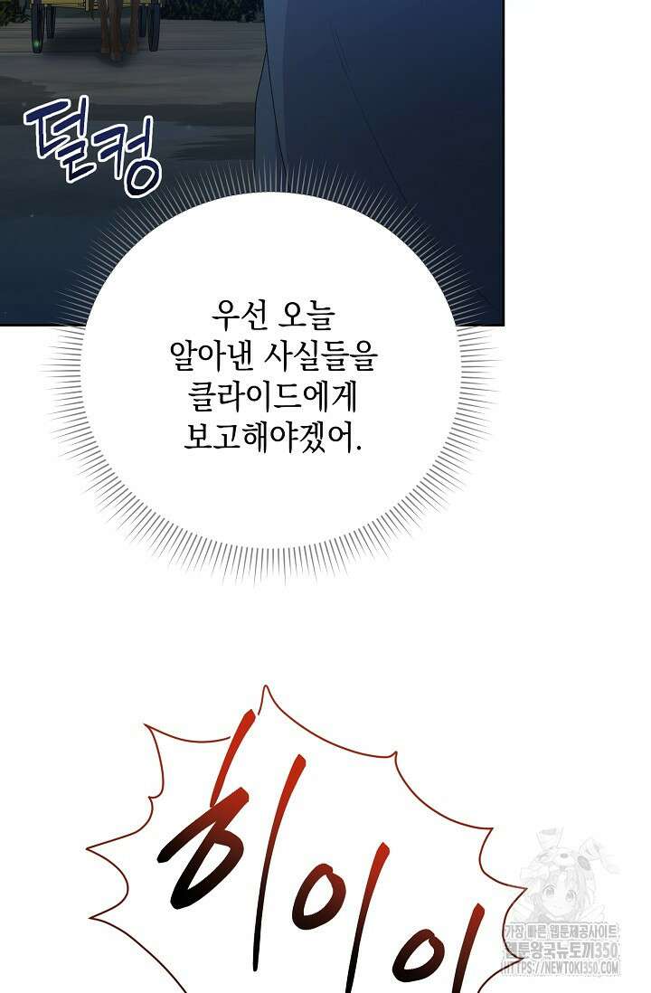 황태자의 집착 받는 시종이 되었다 40화(시즌1완결) 19