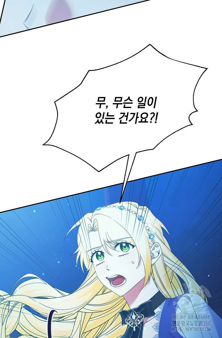 황태자의 집착 받는 시종이 되었다 40화(시즌1완결) 21