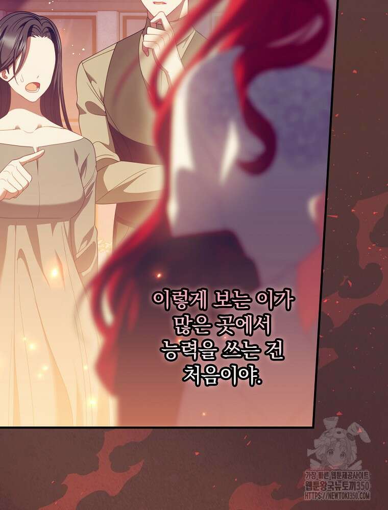조신하게 키웠더니 집착남 되어 돌아왔다 67화 3