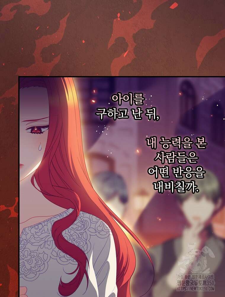 조신하게 키웠더니 집착남 되어 돌아왔다 67화 4