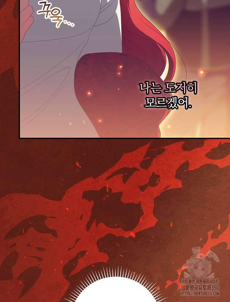 조신하게 키웠더니 집착남 되어 돌아왔다 67화 5
