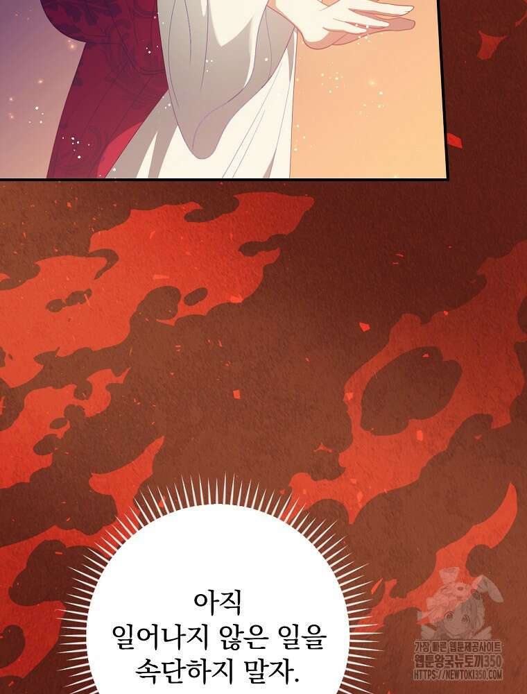 조신하게 키웠더니 집착남 되어 돌아왔다 67화 7