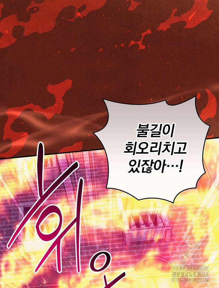 조신하게 키웠더니 집착남 되어 돌아왔다 67화 12
