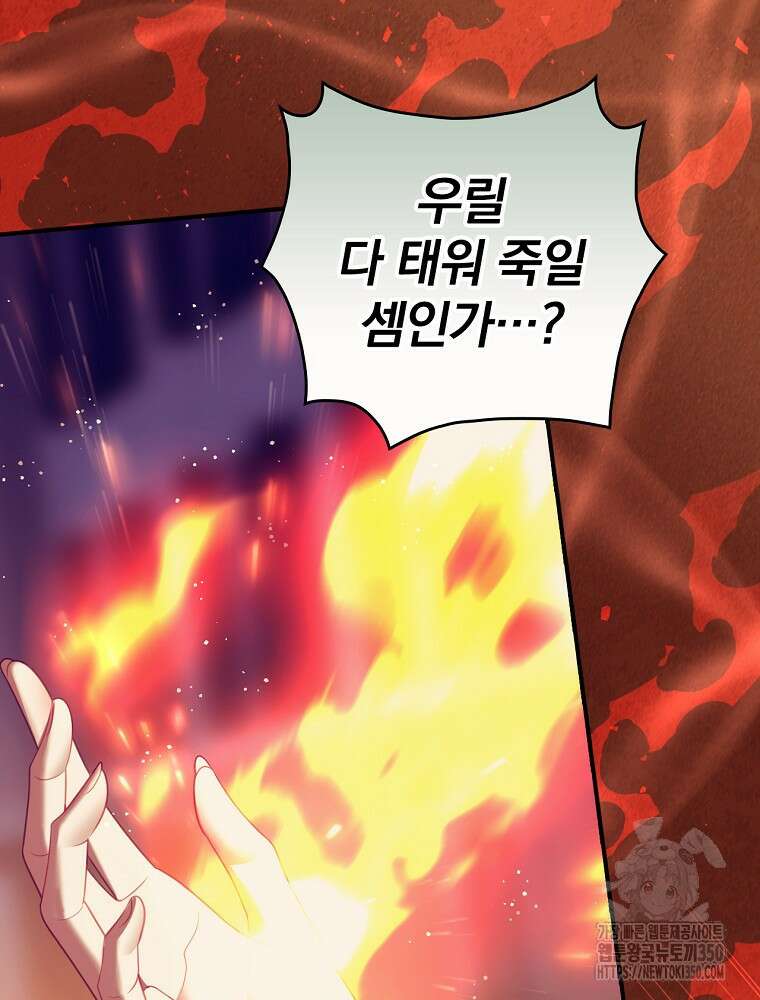 조신하게 키웠더니 집착남 되어 돌아왔다 67화 14
