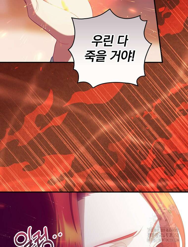 조신하게 키웠더니 집착남 되어 돌아왔다 67화 15
