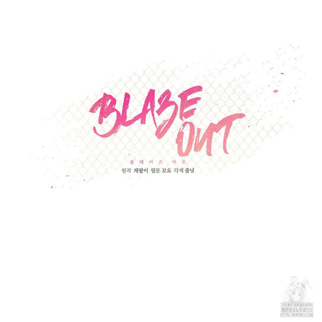 Blaze Out 41화 23