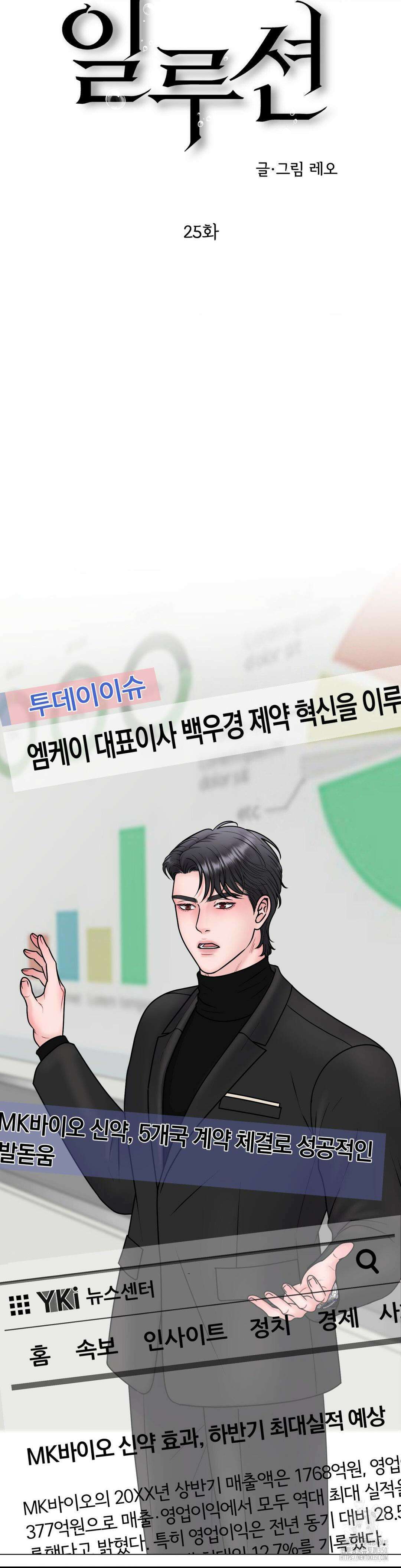 일루션 25화 18