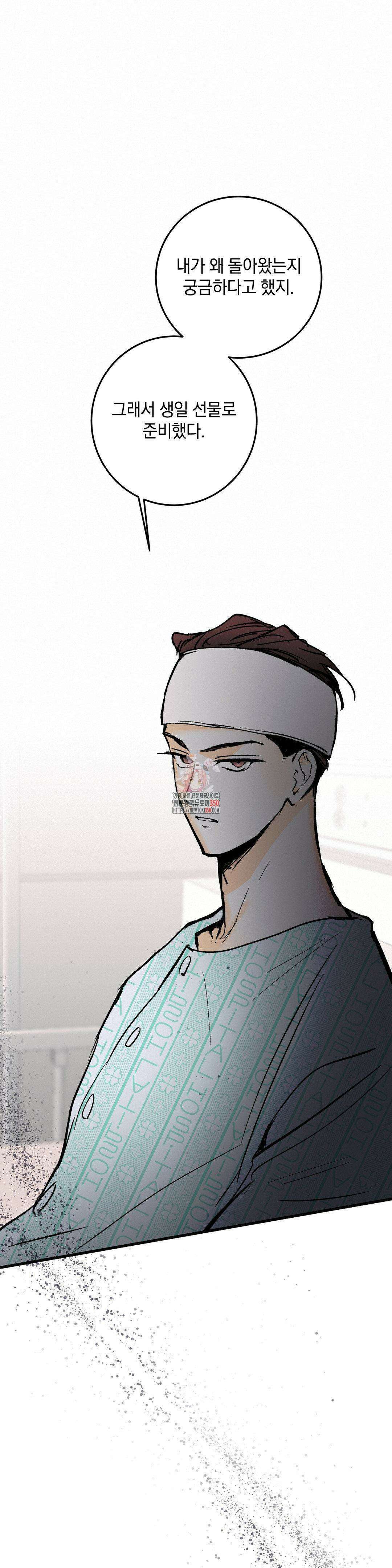 또Lie 2부 1화 1