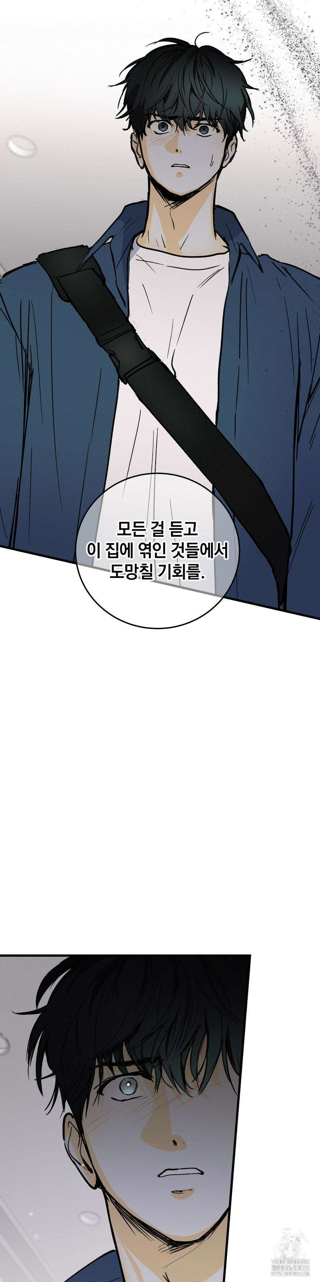 또Lie 2부 1화 2