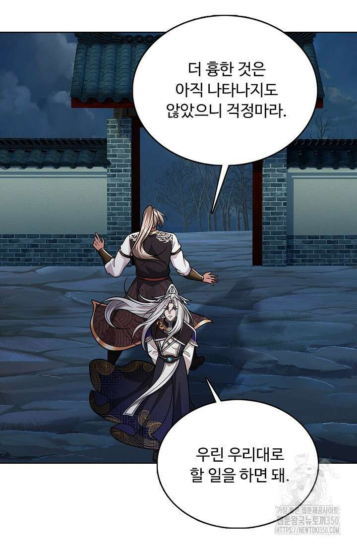 100만 년 만에 귀환하다 236화 3