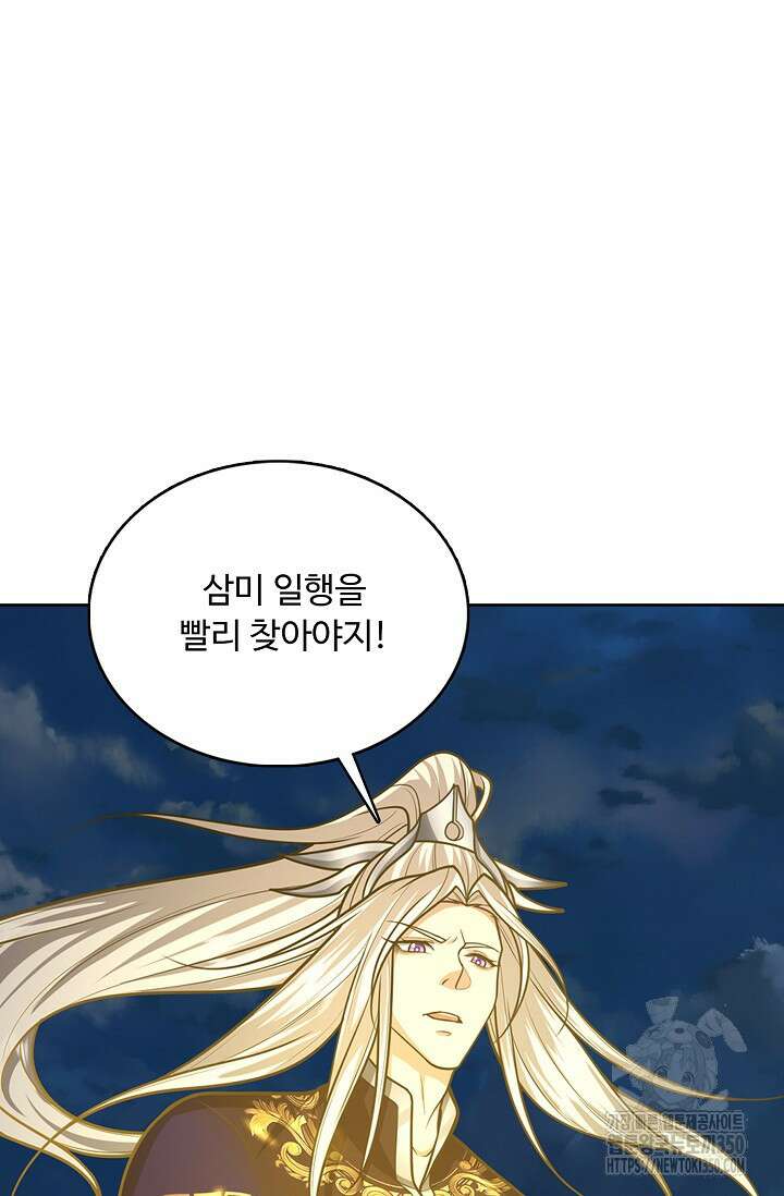 100만 년 만에 귀환하다 236화 4