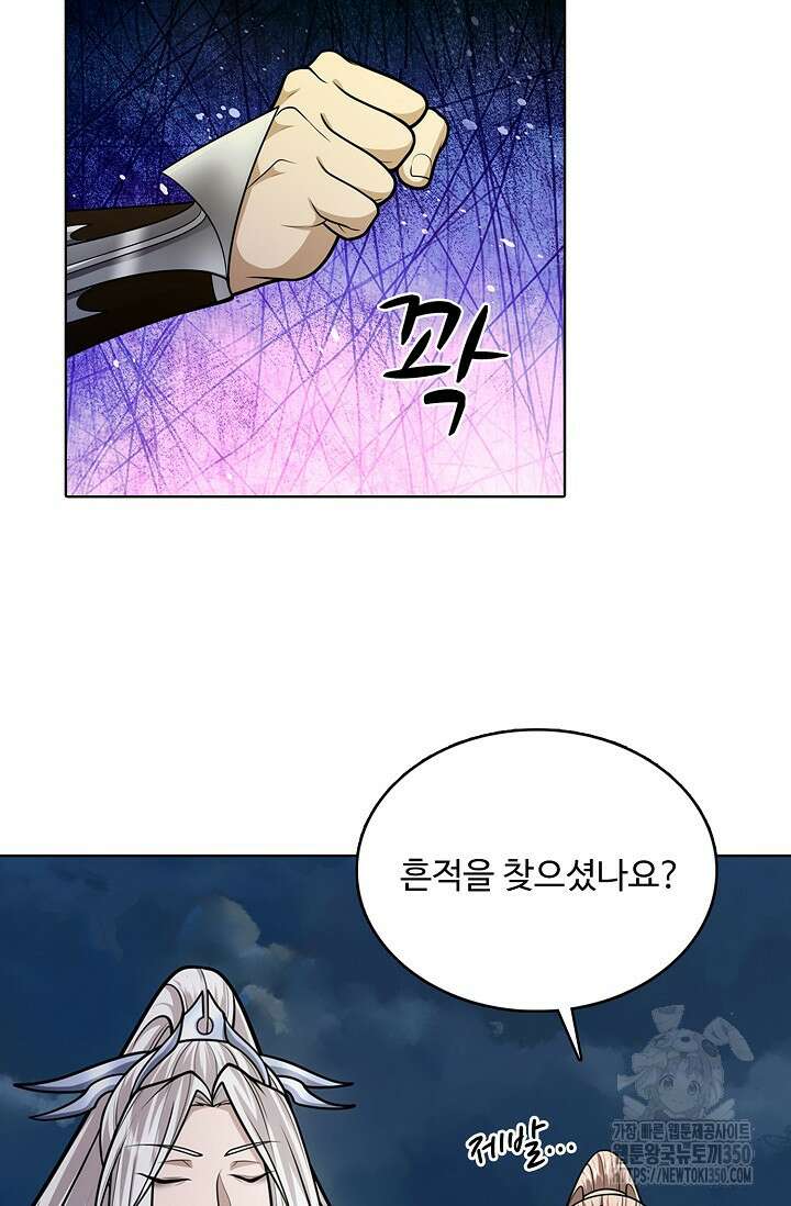 100만 년 만에 귀환하다 236화 6