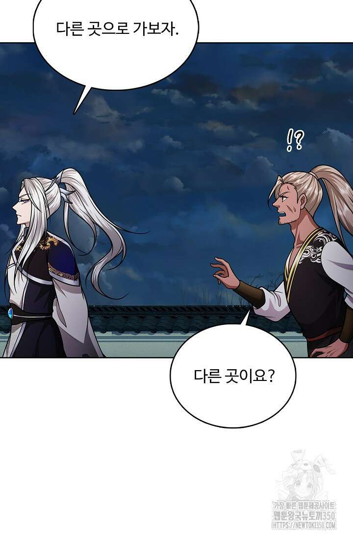 100만 년 만에 귀환하다 236화 8