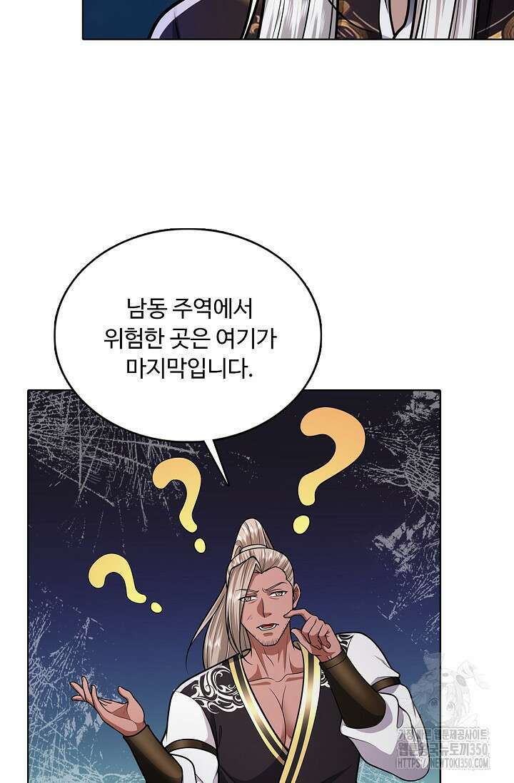 100만 년 만에 귀환하다 236화 10