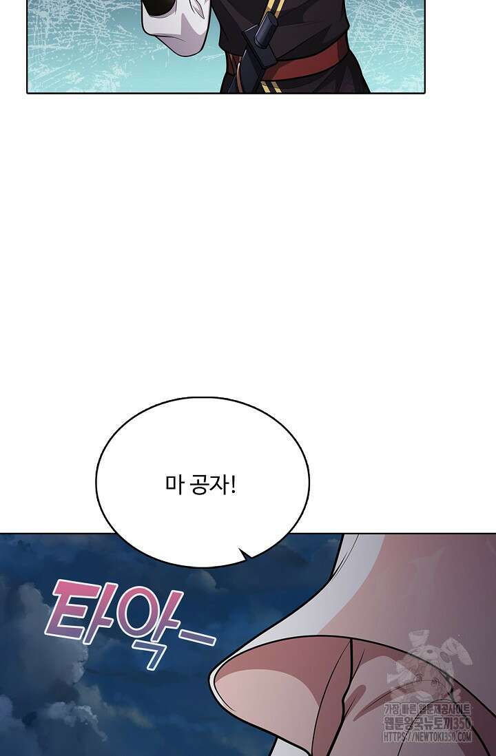 100만 년 만에 귀환하다 236화 11