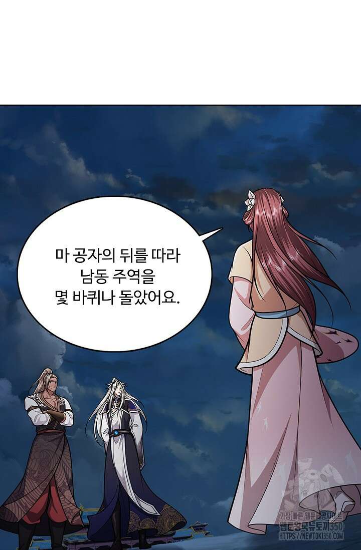 100만 년 만에 귀환하다 236화 15