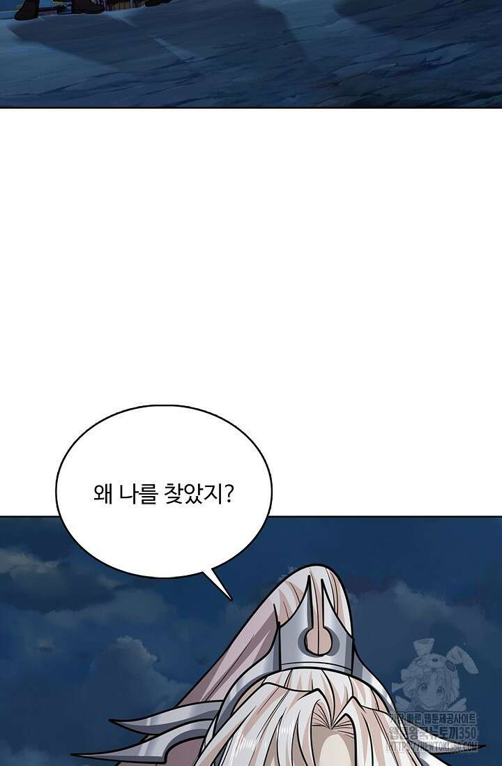 100만 년 만에 귀환하다 236화 16