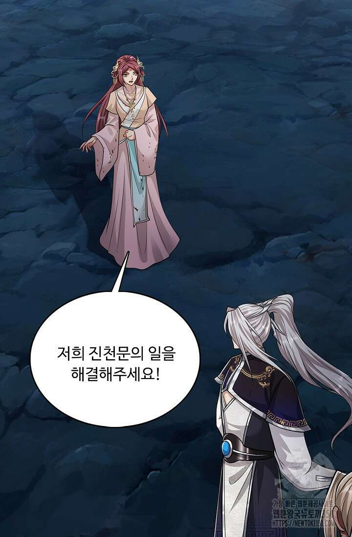 100만 년 만에 귀환하다 236화 18