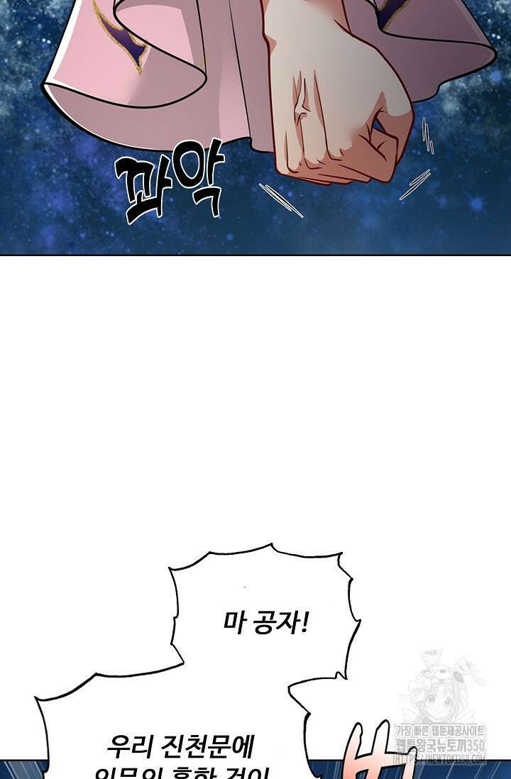 100만 년 만에 귀환하다 236화 25