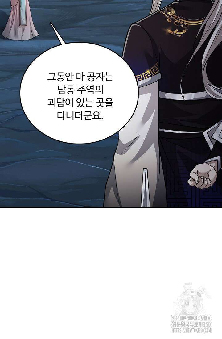 100만 년 만에 귀환하다 236화 29