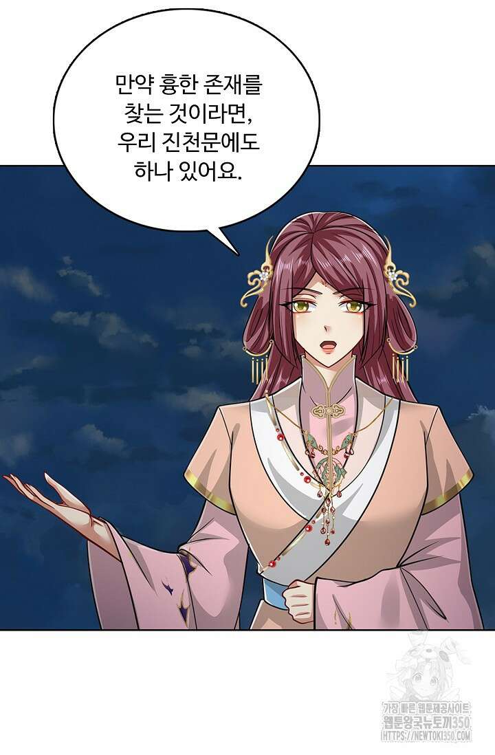 100만 년 만에 귀환하다 236화 30