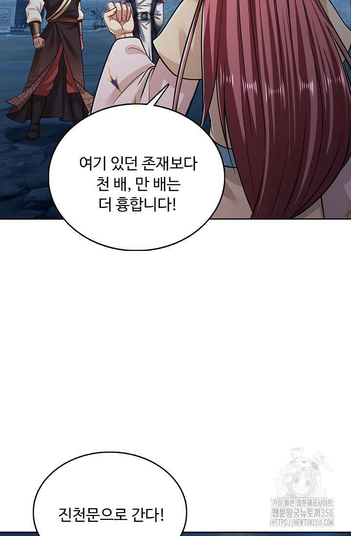 100만 년 만에 귀환하다 236화 33