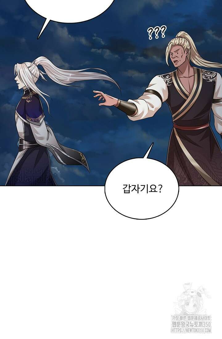 100만 년 만에 귀환하다 236화 34