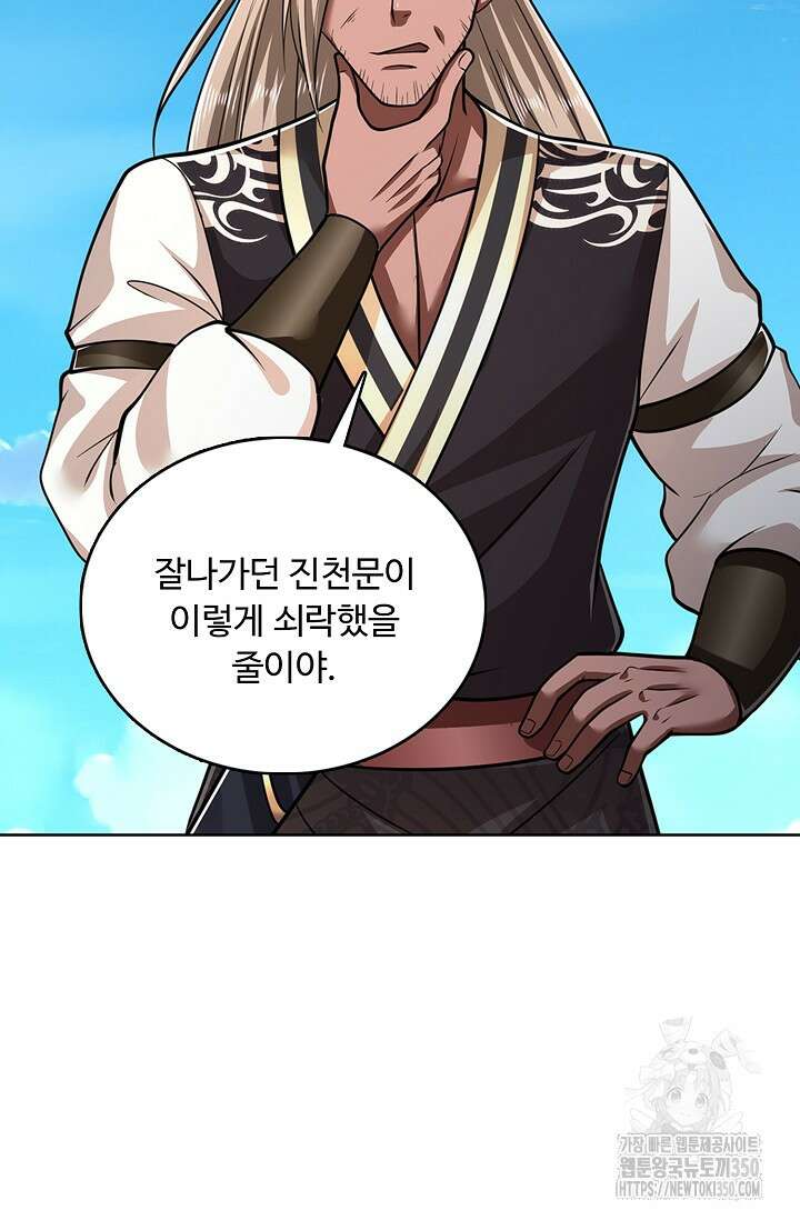 100만 년 만에 귀환하다 236화 37